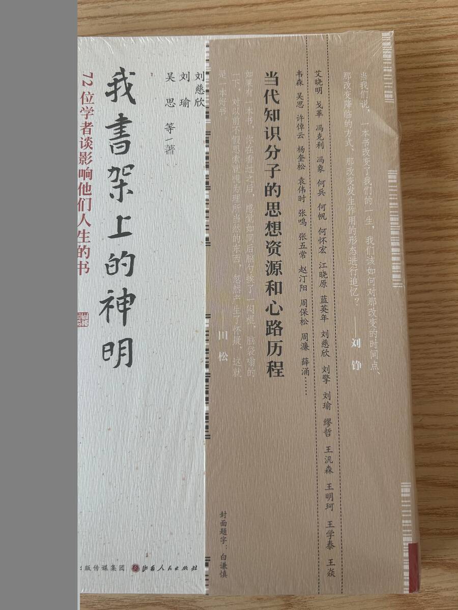 我书架上的神明 我书架上的神明