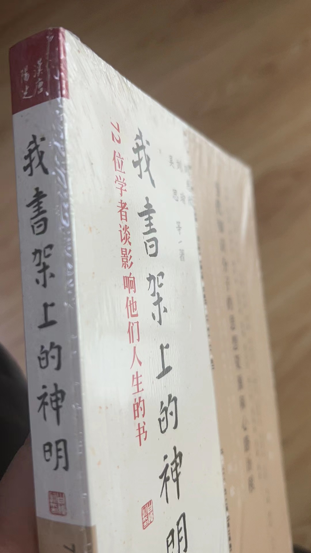 我书架上的神明 我书架上的神明