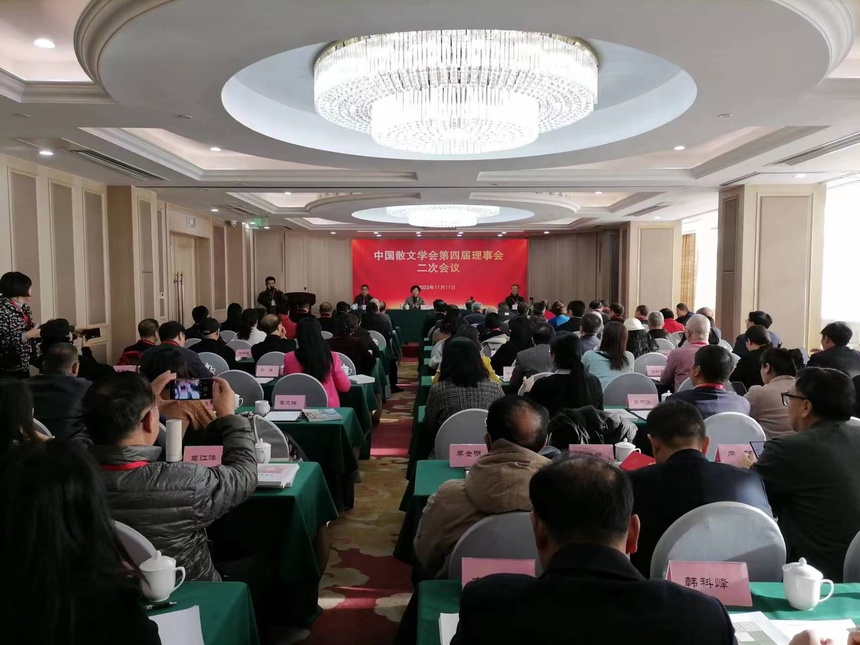 中国散文学会第四届理事会二次会议在京召开