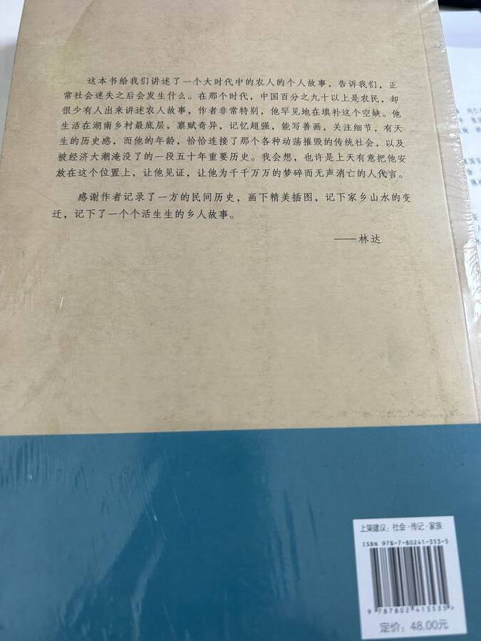 蹉跎坡旧事 ——一代中中国农人的耕读梦 沈博爱——著 蹉跎坡旧事 ——一代中中国农人的耕读梦 沈博爱——著