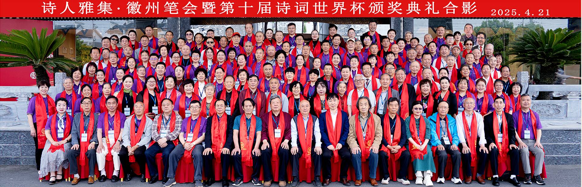 徽州笔会